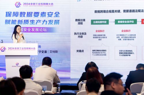 2024全球工業互聯網大會工業互聯網數據安全發展主題論壇在沈陽成功舉辦 筑牢數據服務安全屏障，賦能產業數字化轉型